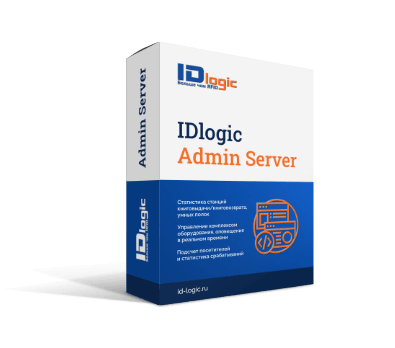 Программное обеспечение IDlogic Admin Server для библиотек