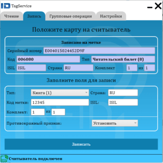 ПО IDlogic Tag Service для библиотек