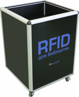 корзина для приема книг