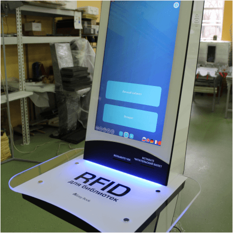 станция книговыдачи для посетителей библиотек