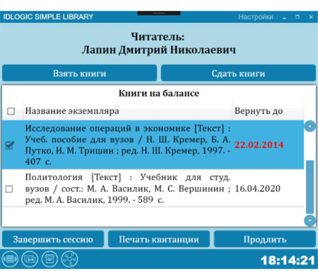 программный модуль IDlogic Simple Library