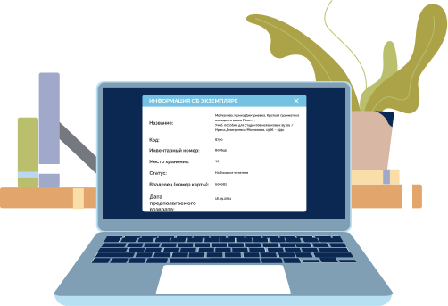 информация о читателях и книгах ПО