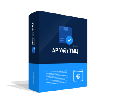 программа для инвентаризации имущества организации