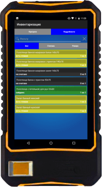 Программное обеспечение учёт и инвентаризация