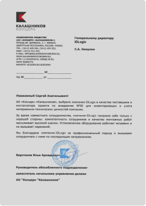 Внедрение РФИД для инвентаризации и учета 