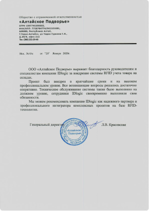 Система RFID учета товара на складах 